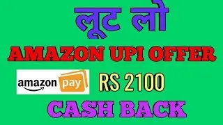 *LOOT OFFER* RS-2100 Cashback  Amazon pay upi offer,