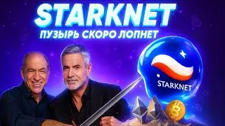 STARKNET СКОРО ОБВАЛИТСЯ НА 0,03$? АЛЬТСЕЗОНА НЕ БУДЕТ В ЭТОМ ЦИКЛЕ?