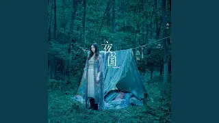 夜の国