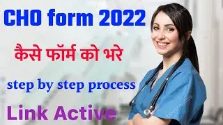CHO FORM 2022 | CHO form like active 2022 | How to Apply online form 2022 |