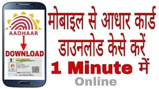 How To Download Aadhar Card Online form mobile. By RksTechnical
