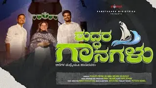 Shudhara Gaanagalu : Sujith Priyan| Ft.Blessy| Ft.Immac Melwin