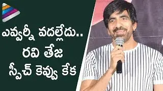 Ravi Teja Superb Funny Speech | Raja The Great Movie Trailer Launch | Mehreen | Anil Ravipudi