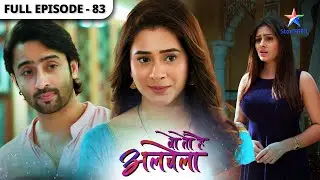 Woh Toh Hai Albelaa | Sayuri ne kiya Kanha ko encourage | Full Episode 83 | वो तो है अलबेला