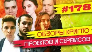 [#178] Обзор проекта ShoeFy, новости чата Degenscore Citadel