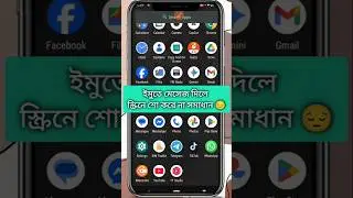 ইমতে মেসেজ দিলে স্কিনে শো হয় না 😔। #shortsfeed #viral #tutorial #imomessage