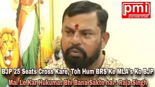 BJP 25 Seats Cross Kare Toh Hum BRS Ke MLA's Ko BJP Mai LeKar Hukumat Bhi Bana Sakte hai: Raja Singh