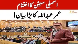 J&K Assembly Session Concludes | CM Omar Abdullah&rsquo;s Remarks | Srinagar Political Update | JK Ladakh