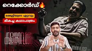 Kalamkaval  Final Touch Reaction | Mammootty | Vinayakan | Jithin K Jose | JM Cinema Journey 