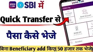 Yono SBI me quick transfer kaise kare | SBI quick transfer without adding beneficiary