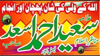 The Glory of ALLAH's Wali || Allama Saeed Ahmed Asad ||