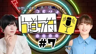 片道切符【#7】｜ラジオ🏮