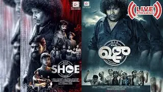 🔴LIVE : SHOE AUDIO LAUNCH | Yogibabu | Redin Kingsley | KPY Bala | Dilipan |