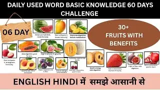 Daily Used Word Basic Knowledge Day-06 | Fruits with Benefits in English & Hindi | 06 Day of 60 Days
