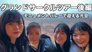 [アメリカ]グランドサークルツアー中ですがまさかの雨