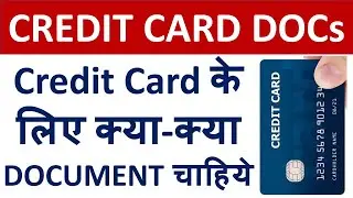 CREDIT CARD बनवाने के लिए किन किन DOCUMENTS की जरूरत पड़ती है !!
