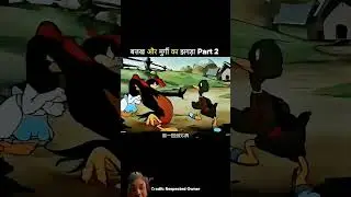 #murga aur batag  jhgra kar  rahataha #caton