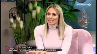 Αφιέρωμα του 
