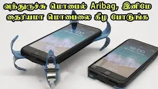வந்துருச்சு மொபைல் ``ஏர்பேக்