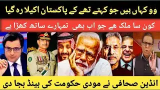 Indian media praises Pak Foreign Policy and got angry on Modi Government | Pak Saudi agreement