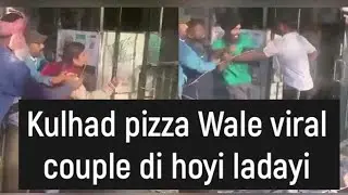 Kulhad pizza viral couple fight | viral couple selling kulhad pizza in Jalandhar fight