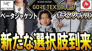 【新作速報】マーモットの「オディンジャケット」が想像以上にヤバい&hellip;！