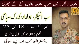 Sindh Rangers SI havildar Clerk sipahi jobs 2021 | new government sindh rangers jobs