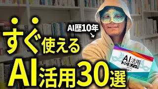 【2026年】初心者が「ゼロから最新＆現場で使える知識」を一気に30個紹介する