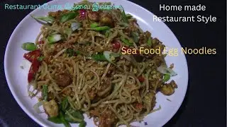 Sea food Egg Noodles | Home made restaurant style Noodles | In 15 minutes delices Noodles ready.