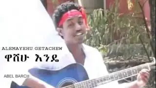 Alemayehu Getachew NEW single(washehu ende)