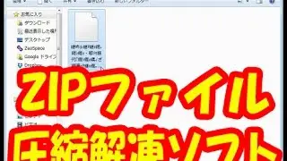 【ZIPファイル】解凍すると文字化け&hellip;無料ソフト「CubeICE」で解決！圧縮解凍ソフト