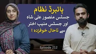 Why the Hybrid Regime Still Fears Justice Mansoor Ali Shah & Justice Munib Akhtar | FCR1