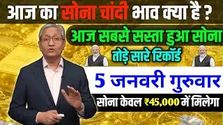 Gold Rate Today | 23 January 2026 Aaj Ka Sone Ka Bhav | Sone Ka Bhav | Today Gold Rate 