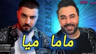 7TON X KADER JAPONI_REMIX_ماما مياMAMAMIA_🇩🇿🫂🇲🇦(mixmusic1)