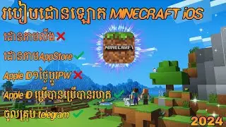 របៀប Download Minecraft iOS 2024 #minecraft #minecraftfunny #howtodownloadminecraft #2025