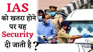Security for IAS Officers | IAS officer Security