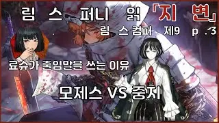 림.읽.지. pt  3