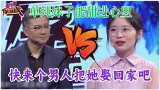 渣男等著后悔大哭吧，單純女孩能甜到男人心里，誰快來把她娶回家#婚姻 #情感 #爱情保卫战
