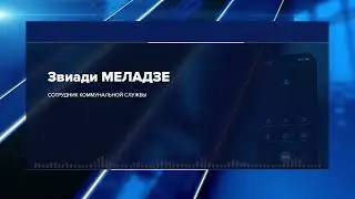 РАБОТНИК КОММУНАЛЬНОЙ СЛУЖБЫ СПАС СНЕГОВИКА