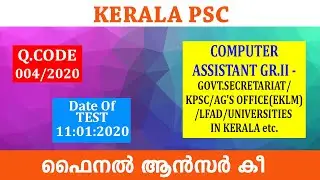 004/2020 | COMPUTER ASSISTANT GR.II Final Answer Key | Kerala PSC | Easy PSC |  COMPUTER ASSISTANT |