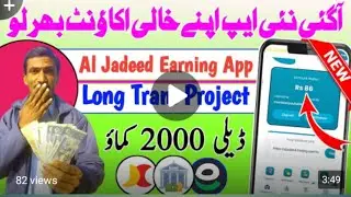 Al Jadeed earning App deposit and Widrawal Method || Al Jadeed earning App Real or Fake 