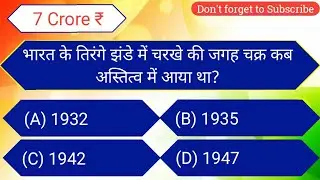 KBC GK Quiz 41 | KBC GK Question in hindi | KBC GK Quiz in hindi | KBC GK Quiz 2021 | KBC GK 2021