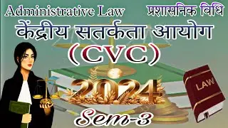 #केंद्रीय सतर्कता आयोग #CVC #llb second year #Sem-3 #administrativelaw #lawyereducation #rohitsir
