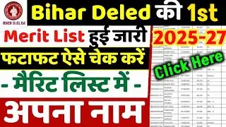 Bihar Deled 1st Merit List 2025 Kaise Cheak Kare | Bihar Deled 1st Merit List 2025 Out