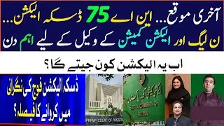 Na 75 Daska Election.