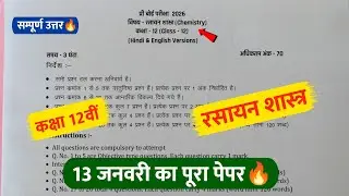 class 12th chemistry pre board paper 2026🔥/pre board paper 2026 kaksha 12 rasayan shastra🥳