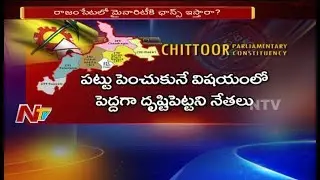 TDP To Focus on Chittoor MP Candidate Selection for 2019 Election | Off The Record | NTV