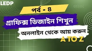 Graphics Design ।। Class -04 ।। Use PEN TOOL create shapes।।   -AI  ||  LEDP Gov Free Course TDP