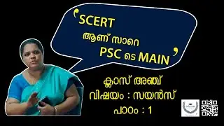 PSC SCERT Science Class | SCERT Textbook Science | Class 5 | Science SCERT Questions | Malayalam