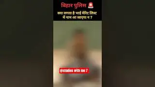 bihar police 🚓🚨 marit list me naam 🥺@sonukrmehta9 #memes #biharpolice